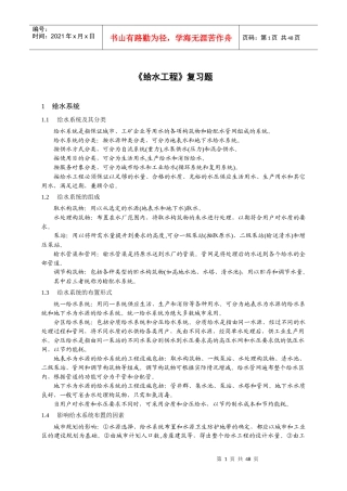 给水工程复习题
