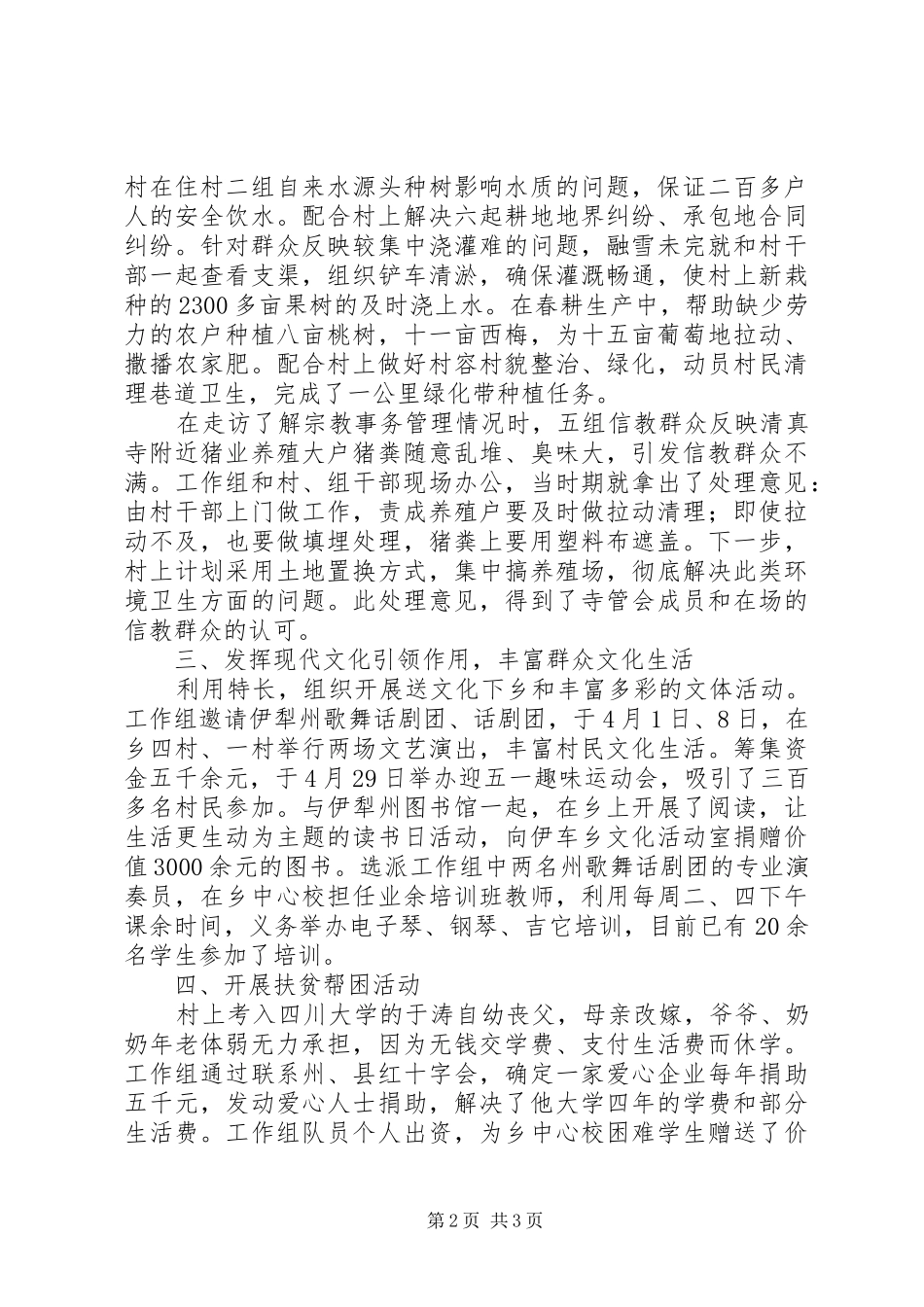 “三民”工作组工作汇报_第2页