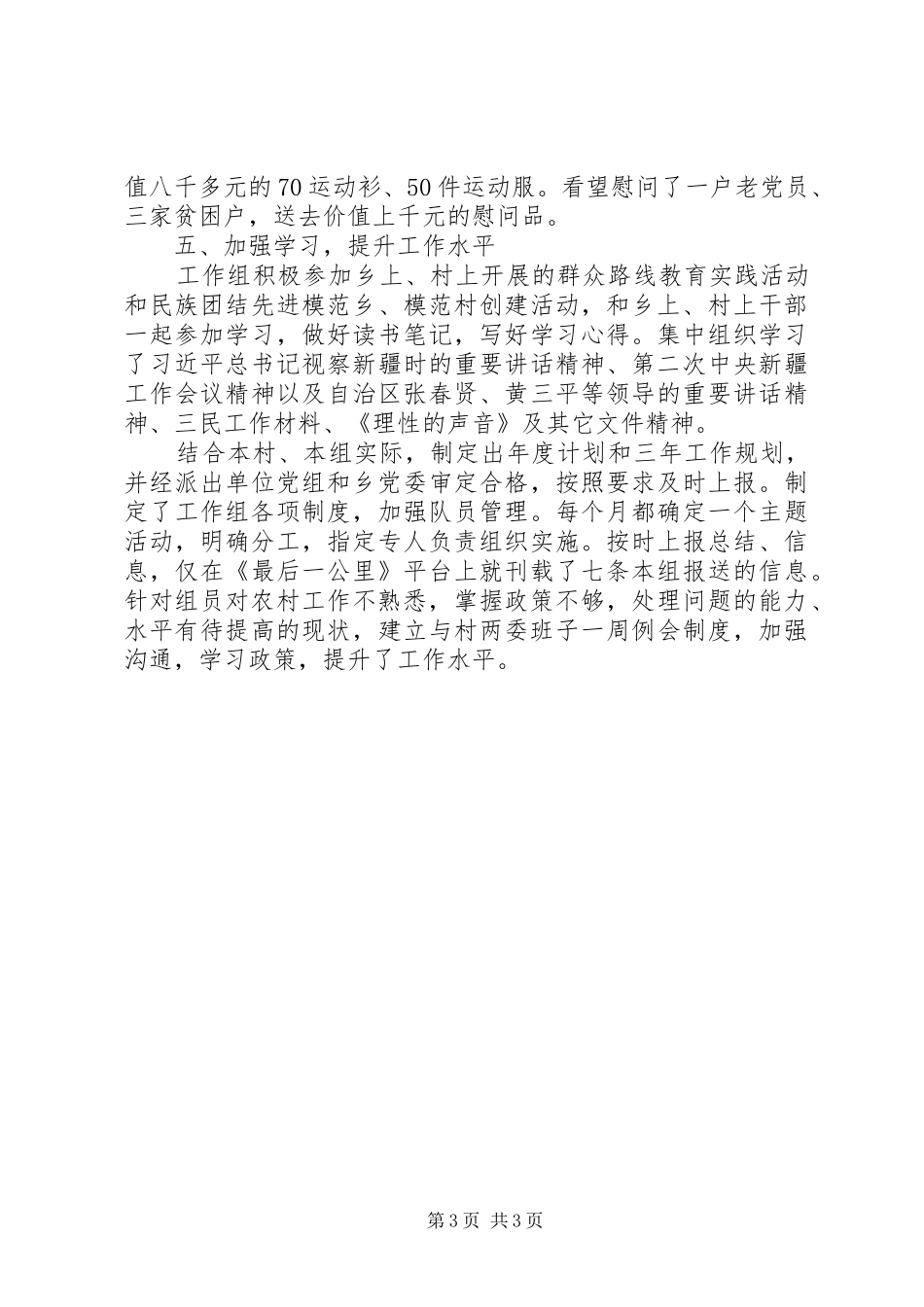 “三民”工作组工作汇报_第3页