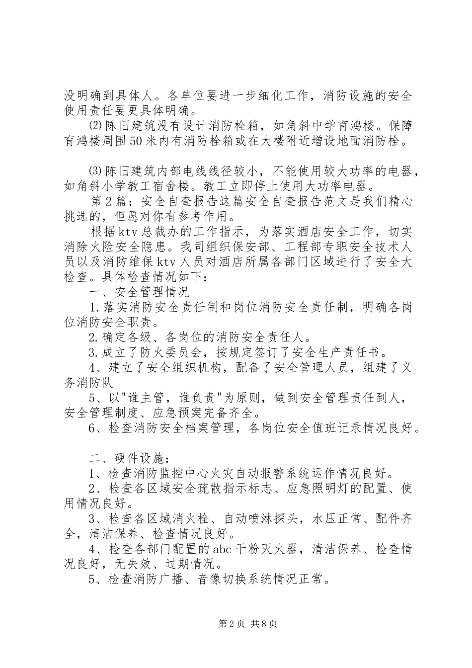 安全自查报告（优质6篇）_第2页