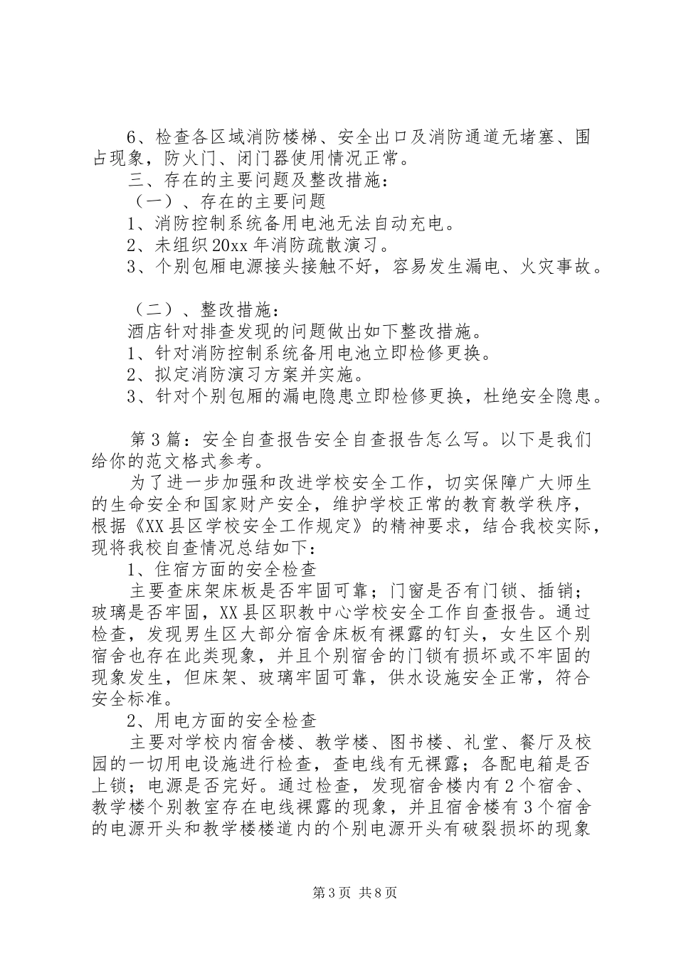 安全自查报告（优质6篇）_第3页