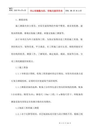 装饰工程施工组织设计(DOC 85页)