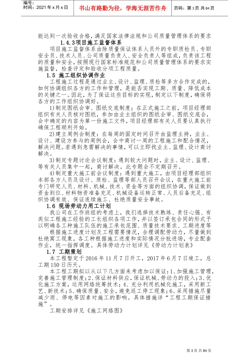 田间工程建设项目施工组织设计(DOC144页)_第3页