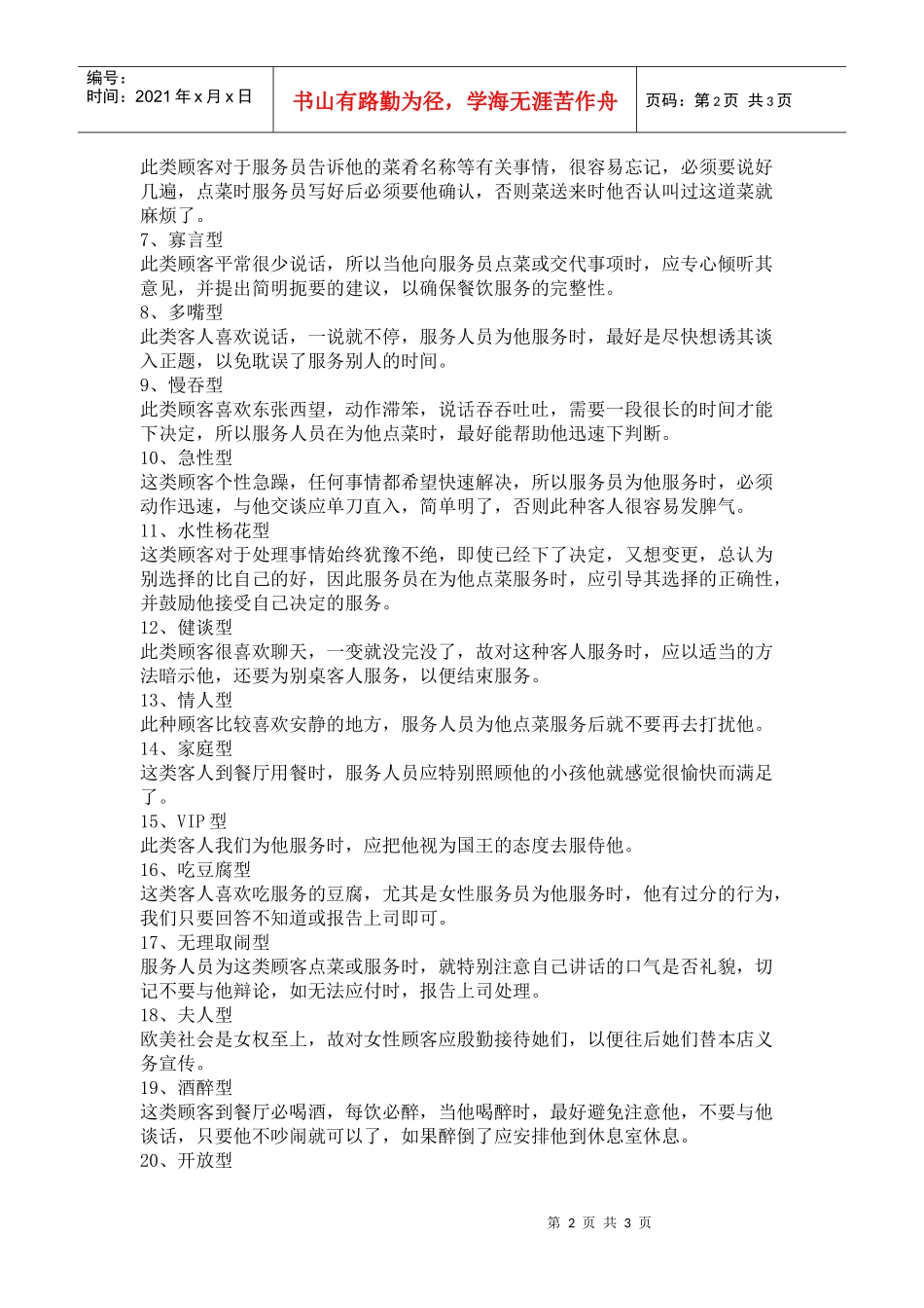 酒店经常遇到的顾客类型p3_第2页