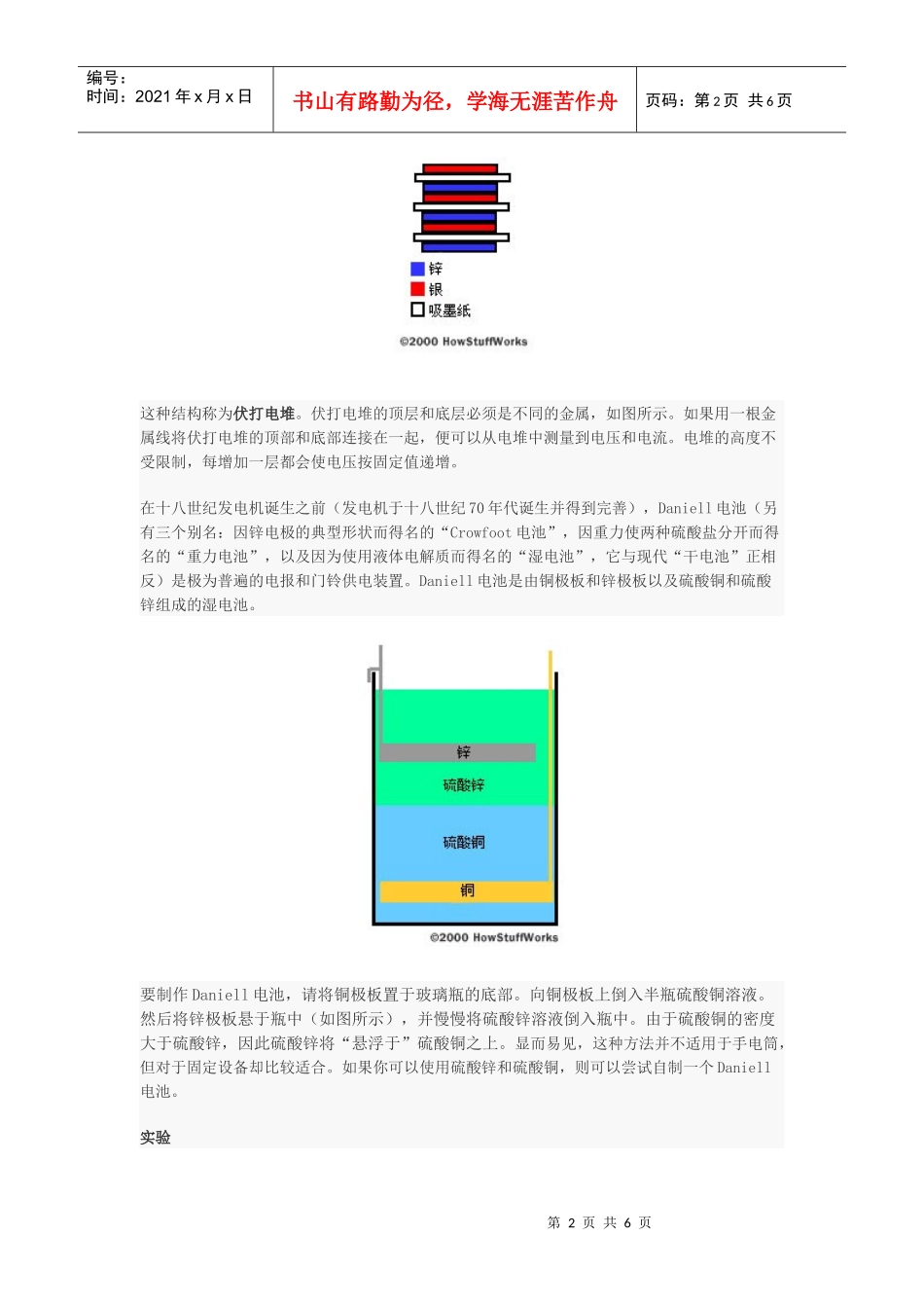 电子知识-电池工作原理_第2页