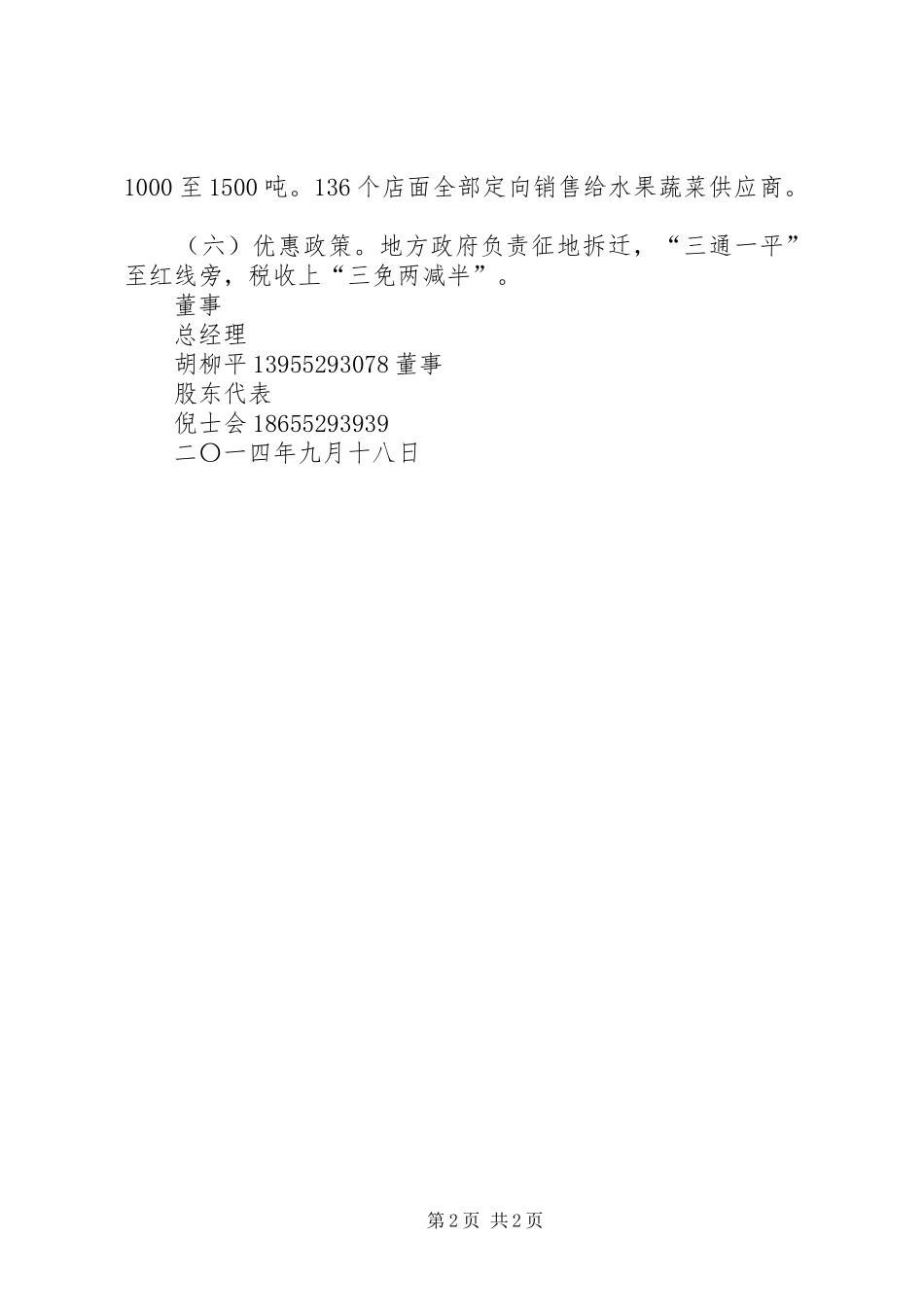 XX省XX市招商引资情况汇报_第2页