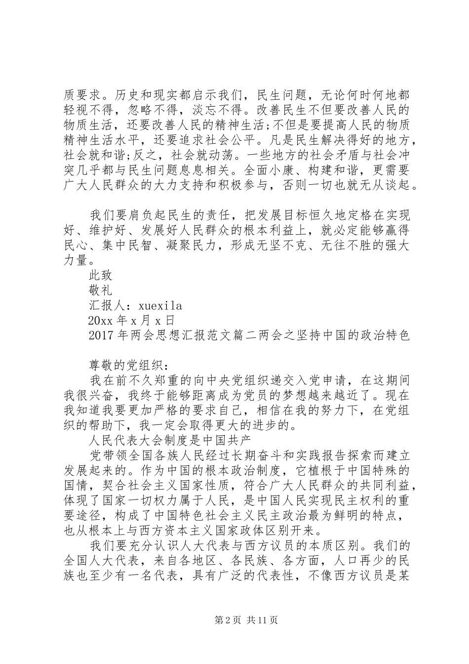 XX年两会思想汇报范文6篇_第2页