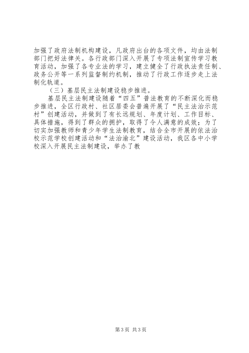 “四五”普法和依法治理工作评估报告 (12)_第3页