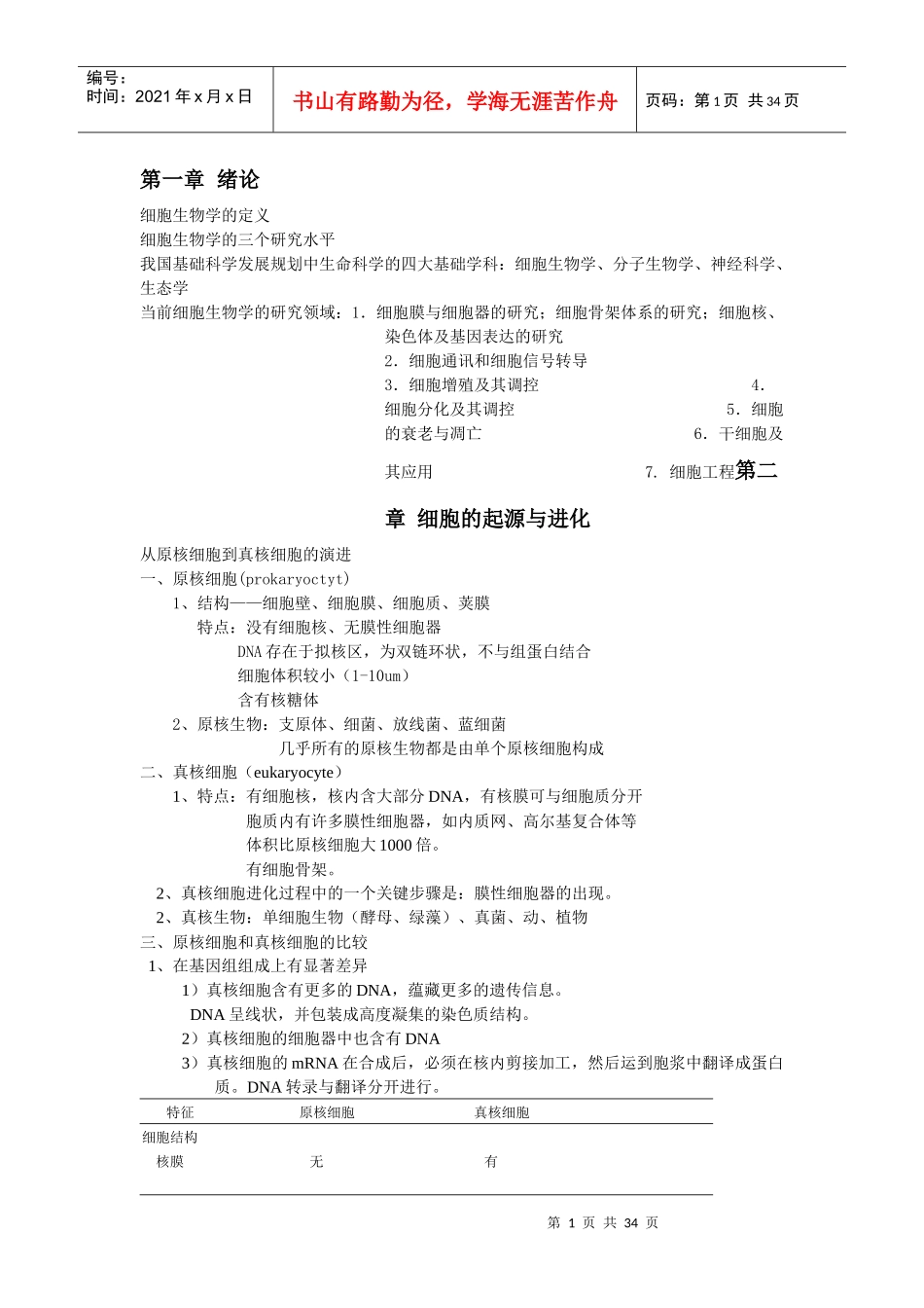 细胞生物学的定义_第1页