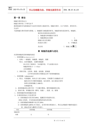 细胞生物学的定义