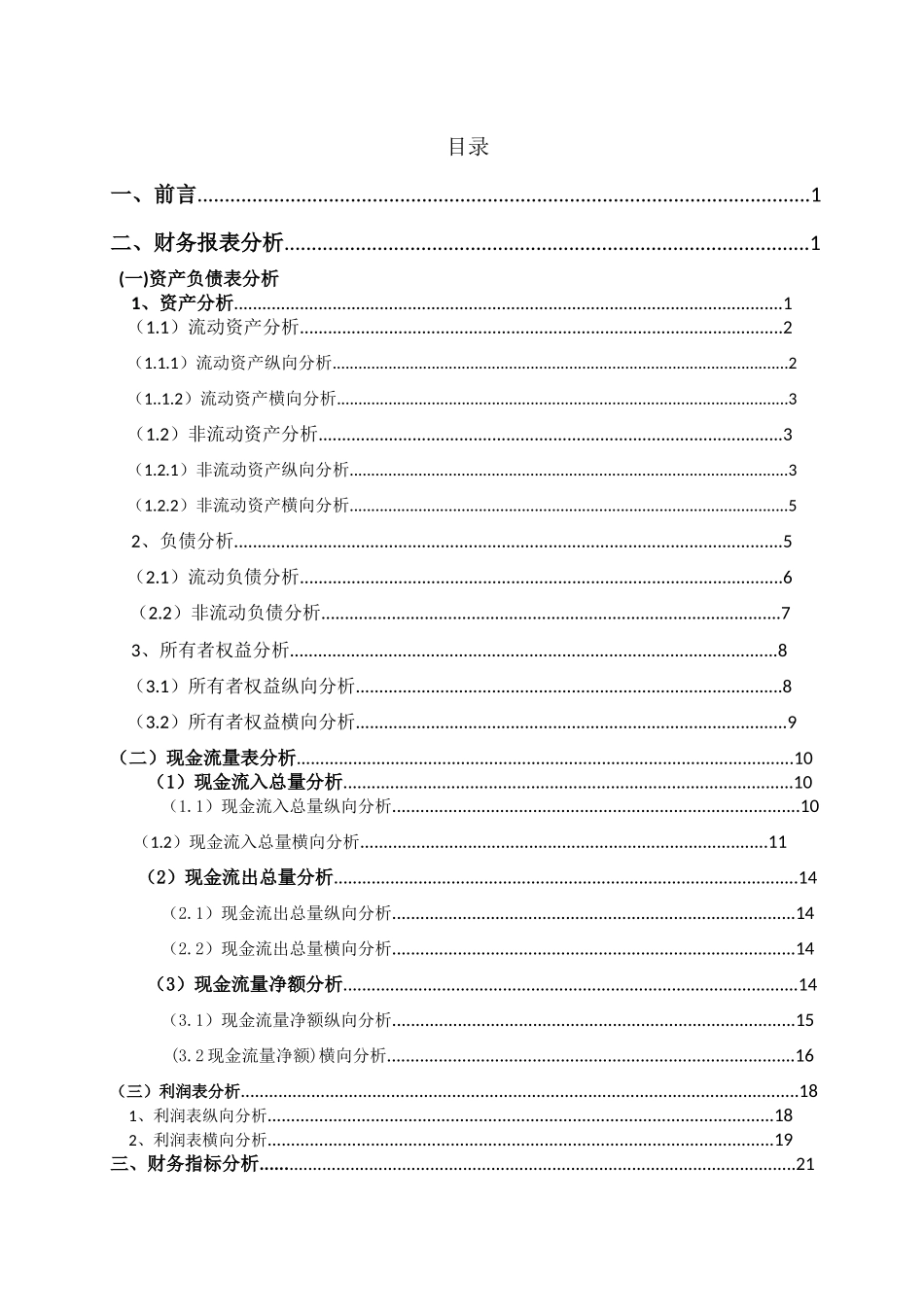 均胜电子财务报告分析_第2页