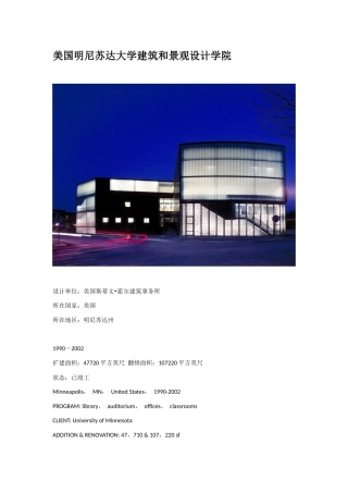 美国明尼苏达大学建筑和景观设计学院