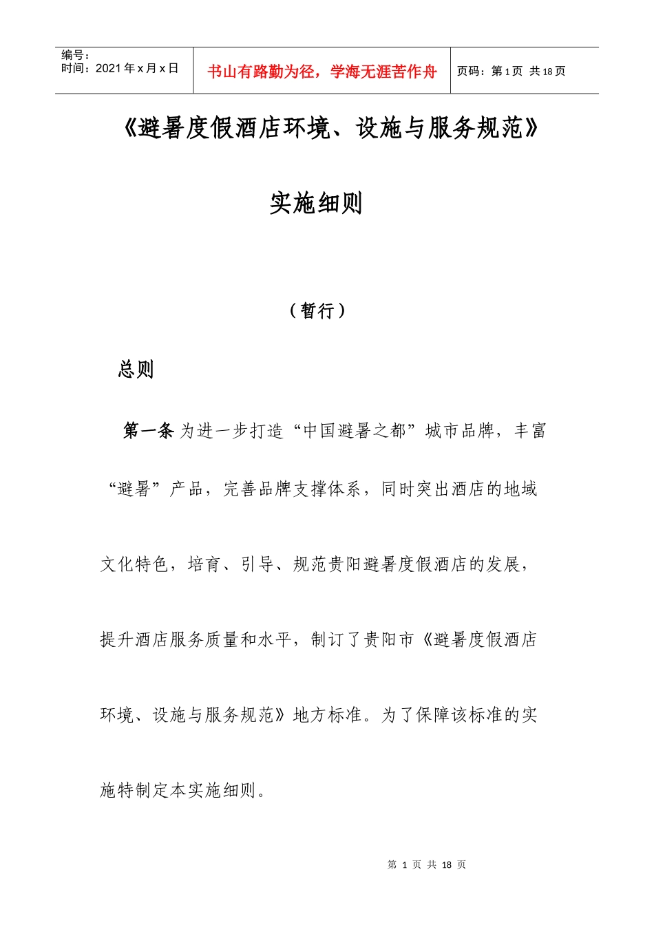 避暑度假酒店环境_第1页