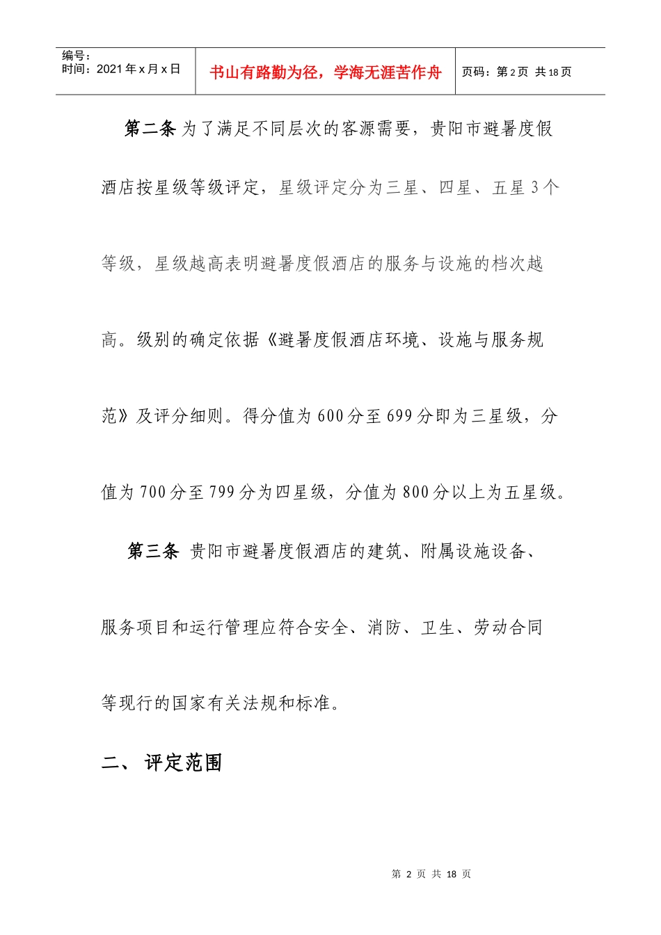 避暑度假酒店环境_第2页