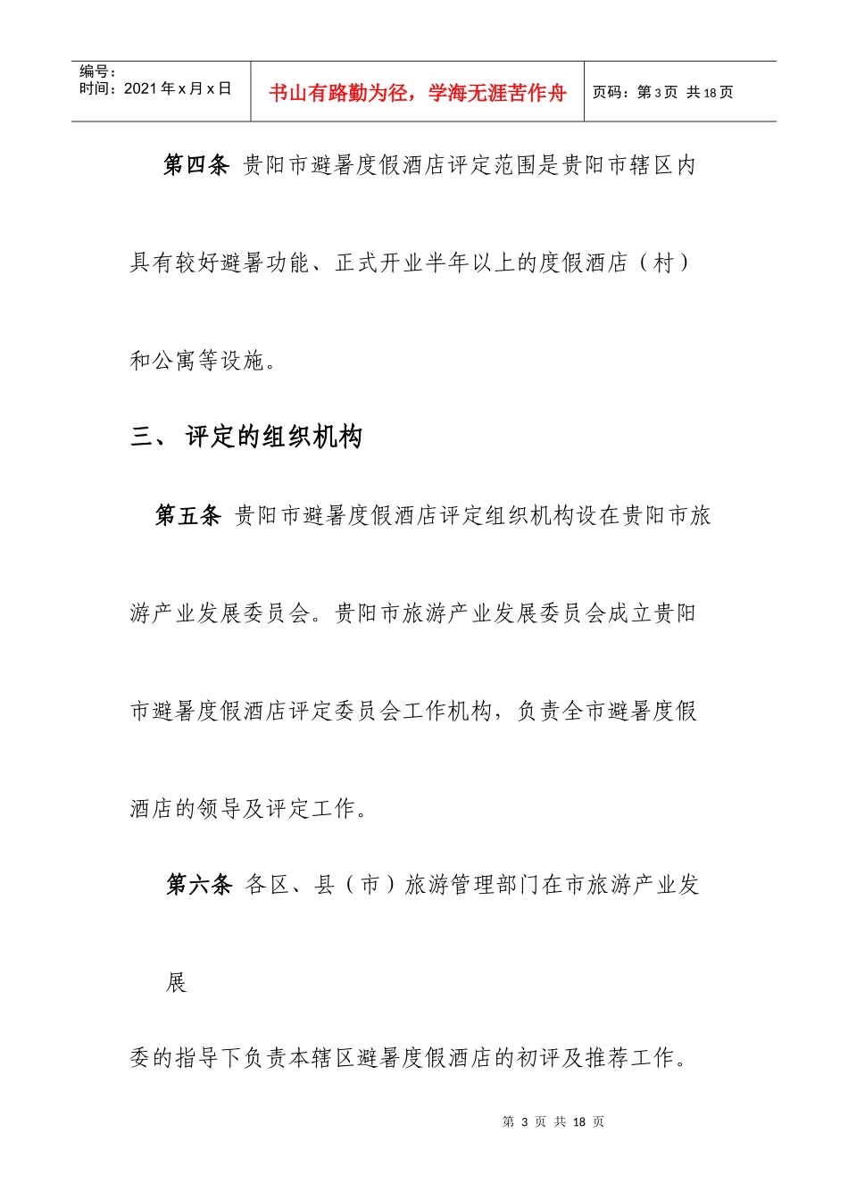 避暑度假酒店环境_第3页