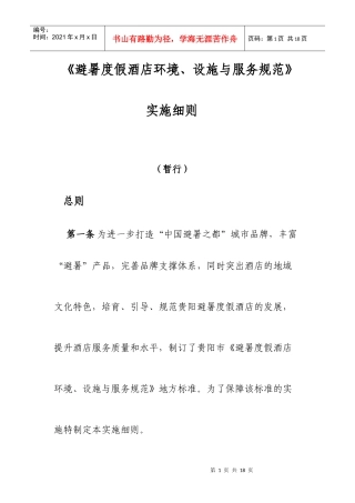 避暑度假酒店环境