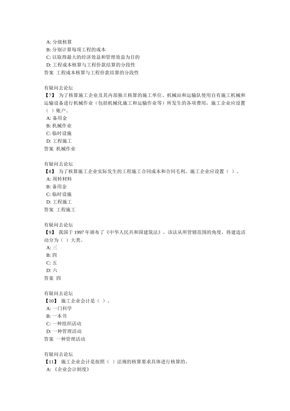 企业会计习题东财在线_第2页