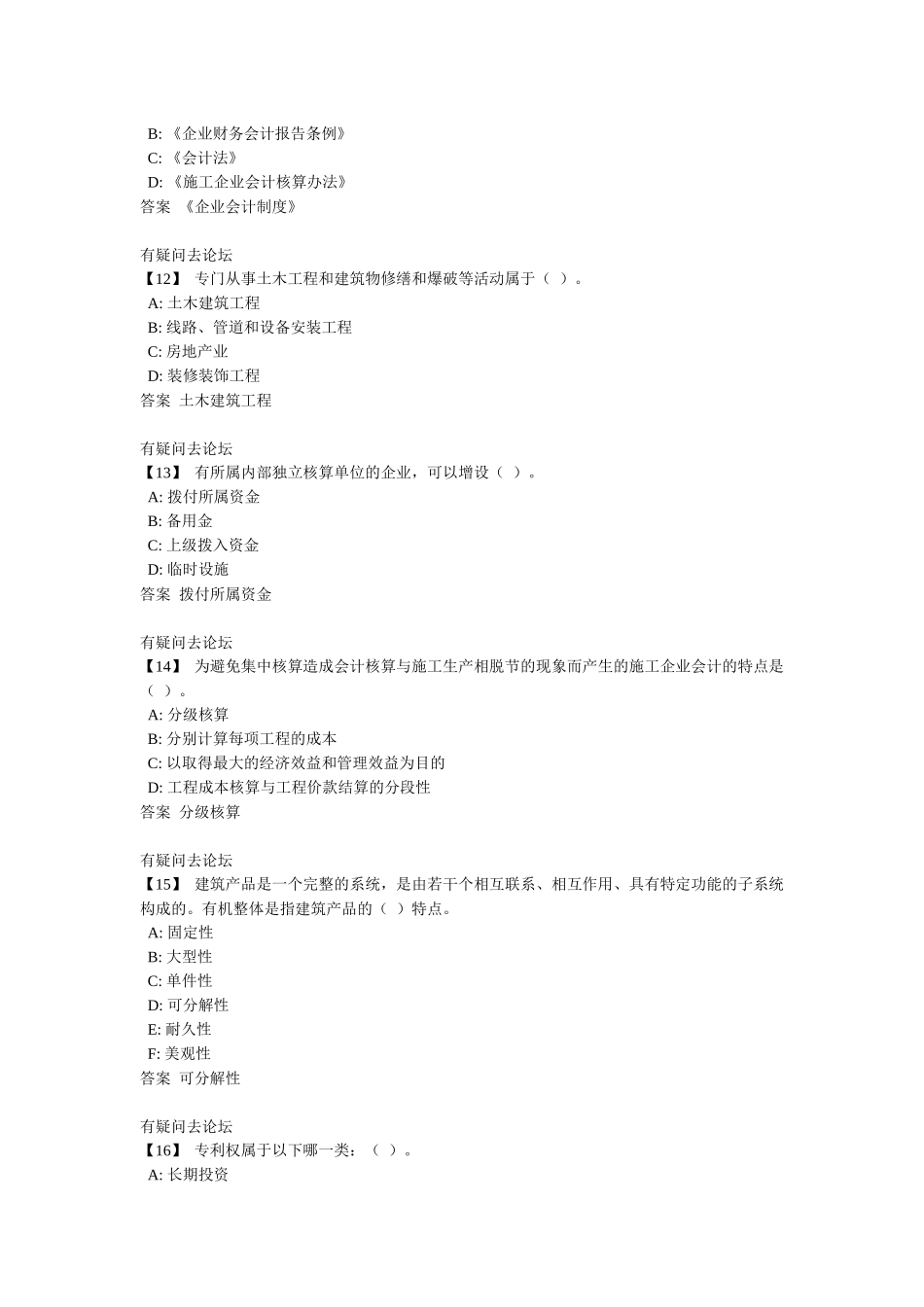 企业会计习题东财在线_第3页