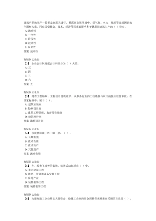 企业会计习题东财在线