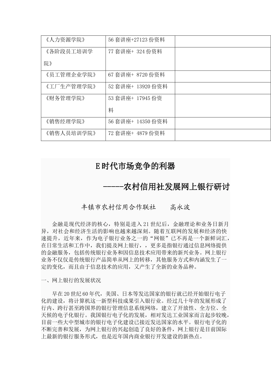 农村信用社发展网上银行研讨_第3页