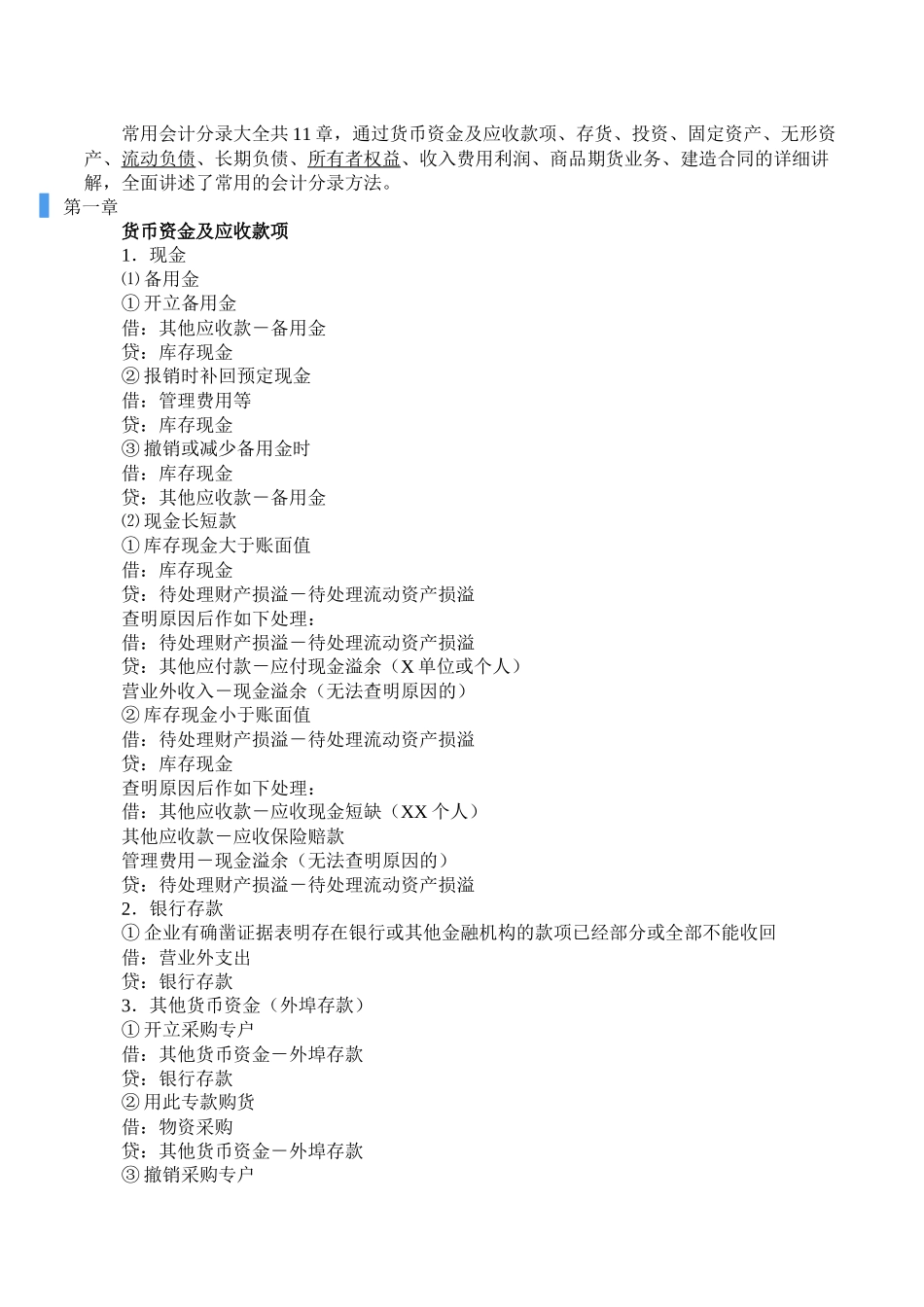 会计分录(纯分录)_第1页