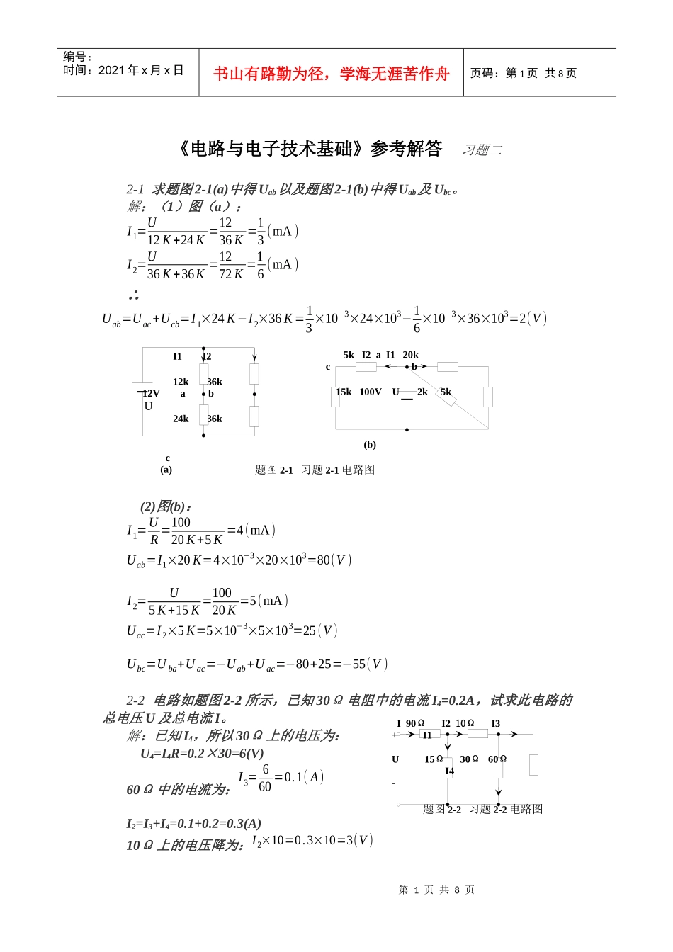 电路与电子技术基础习题答案2_第1页