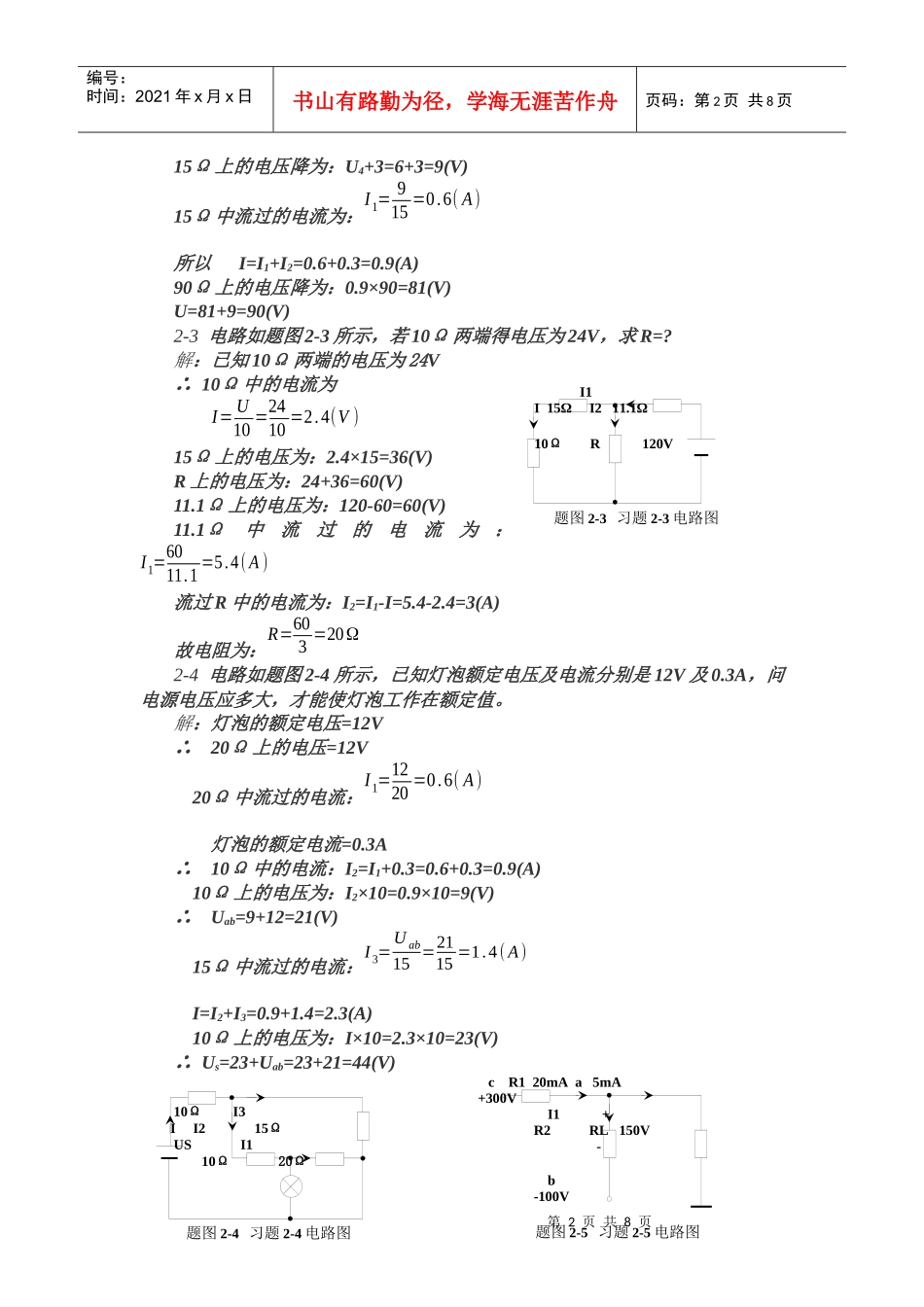 电路与电子技术基础习题答案2_第2页