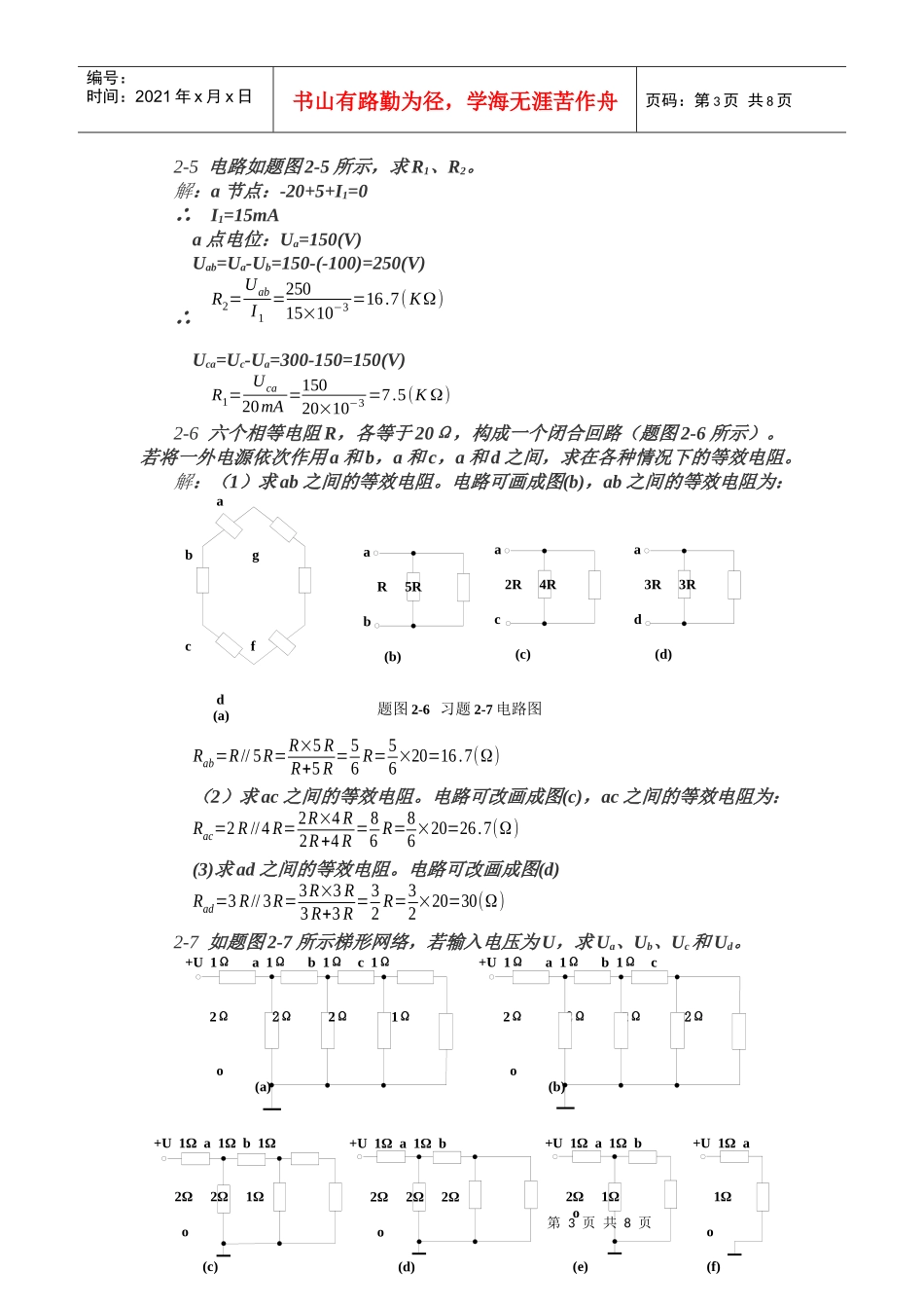 电路与电子技术基础习题答案2_第3页