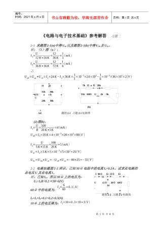 电路与电子技术基础习题答案2