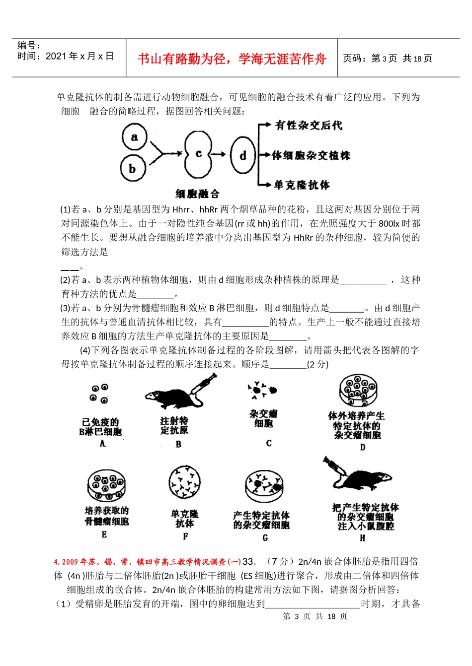 高中生物最新有关《现代生物科技专题》的试题荟萃选修3_第3页