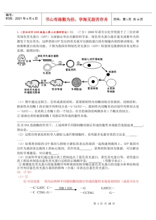 高中生物最新有关《现代生物科技专题》的试题荟萃选修3