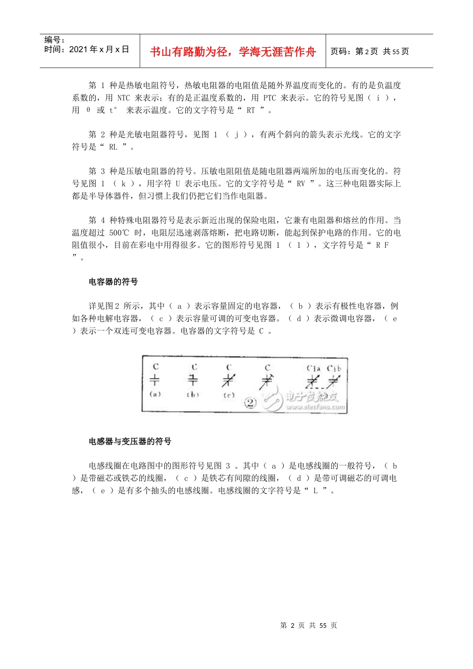 电子设备中有各种各样的图_第2页