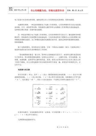 电子设备中有各种各样的图