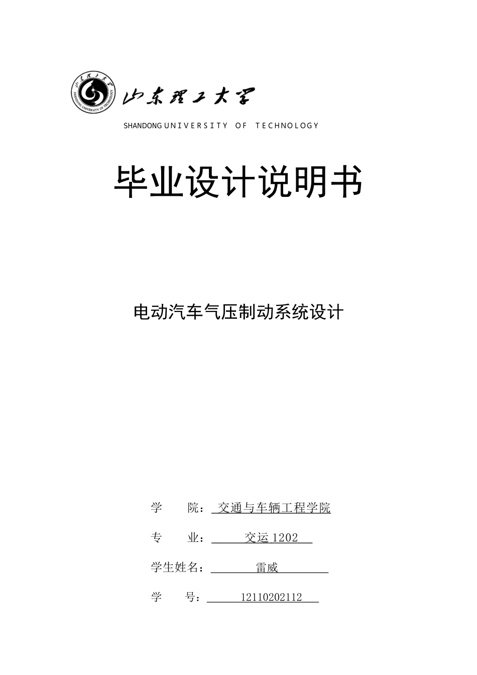电动车的气压制动系统_第1页
