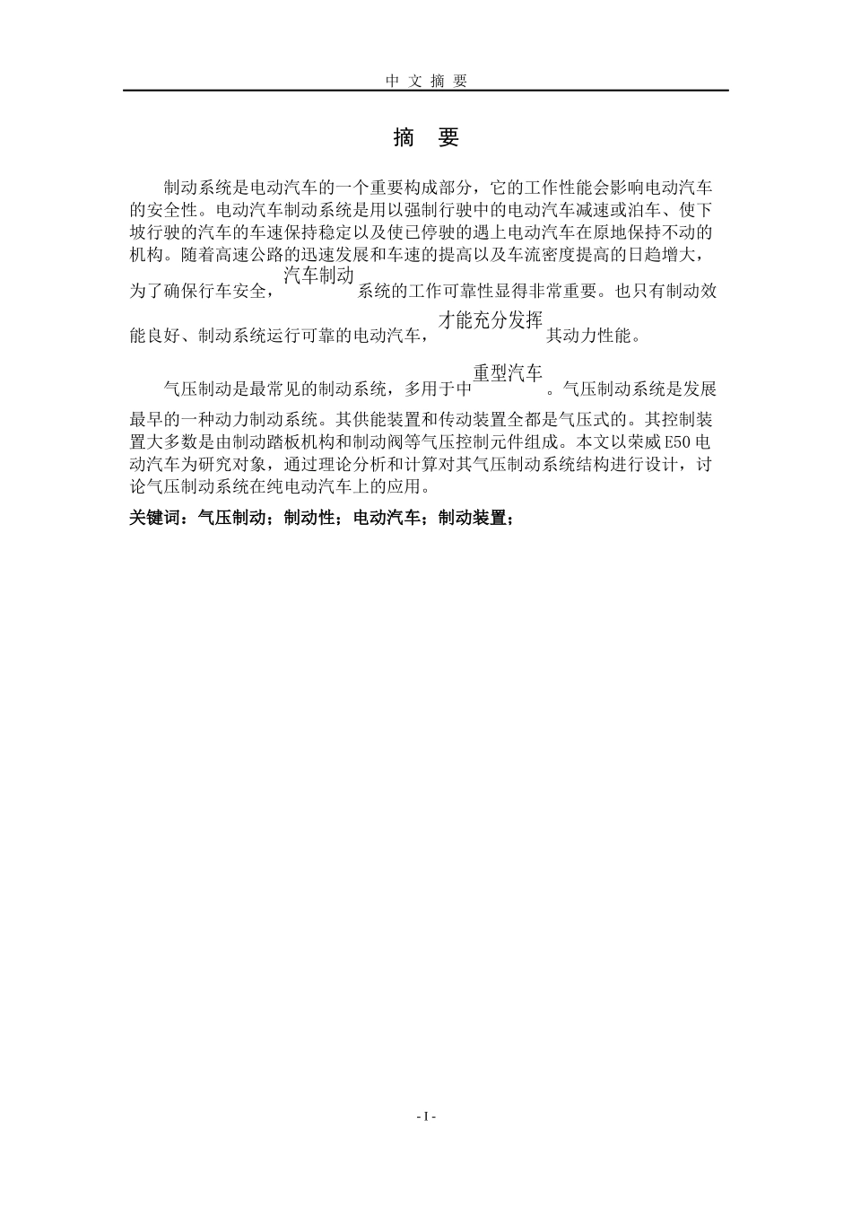 电动车的气压制动系统_第3页