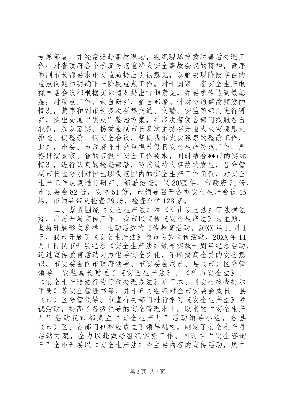 XX市贯彻落实《安全生产法》和《矿山安全法》工作情况的报告_第2页