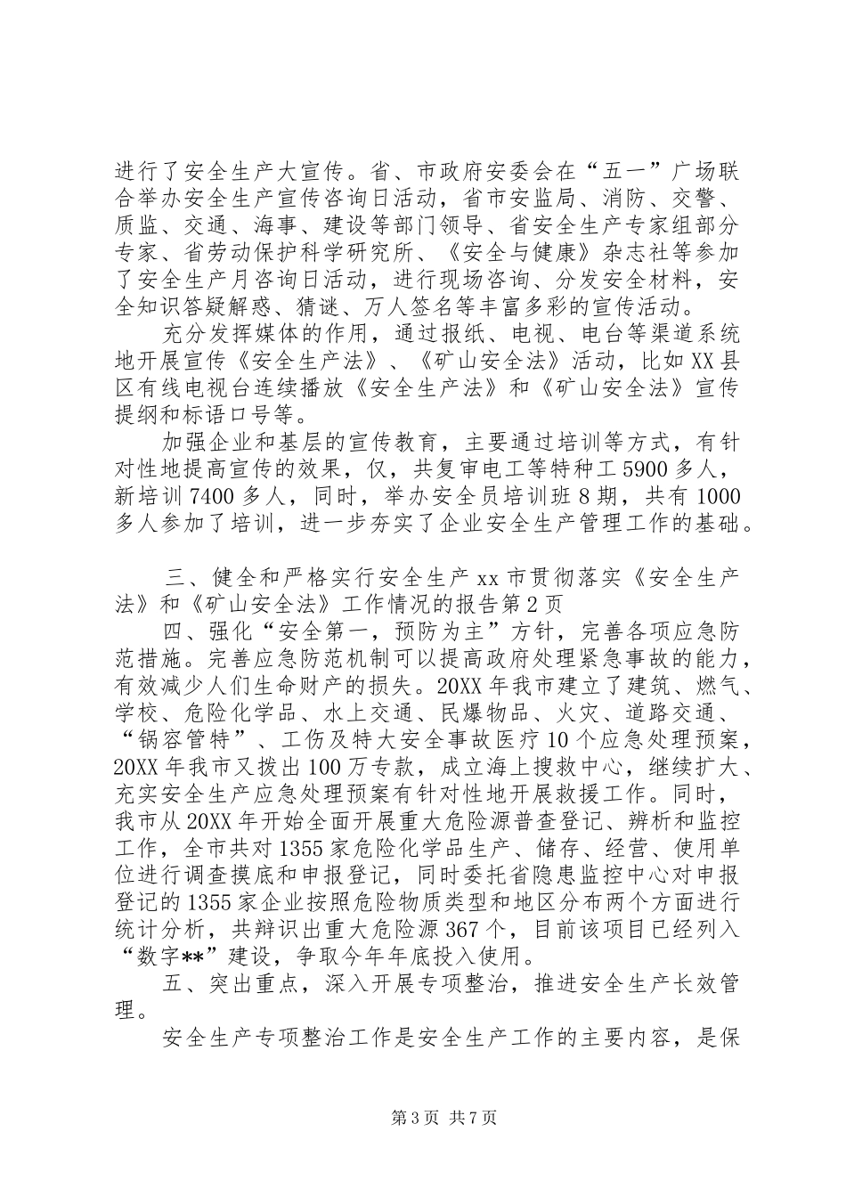 XX市贯彻落实《安全生产法》和《矿山安全法》工作情况的报告_第3页