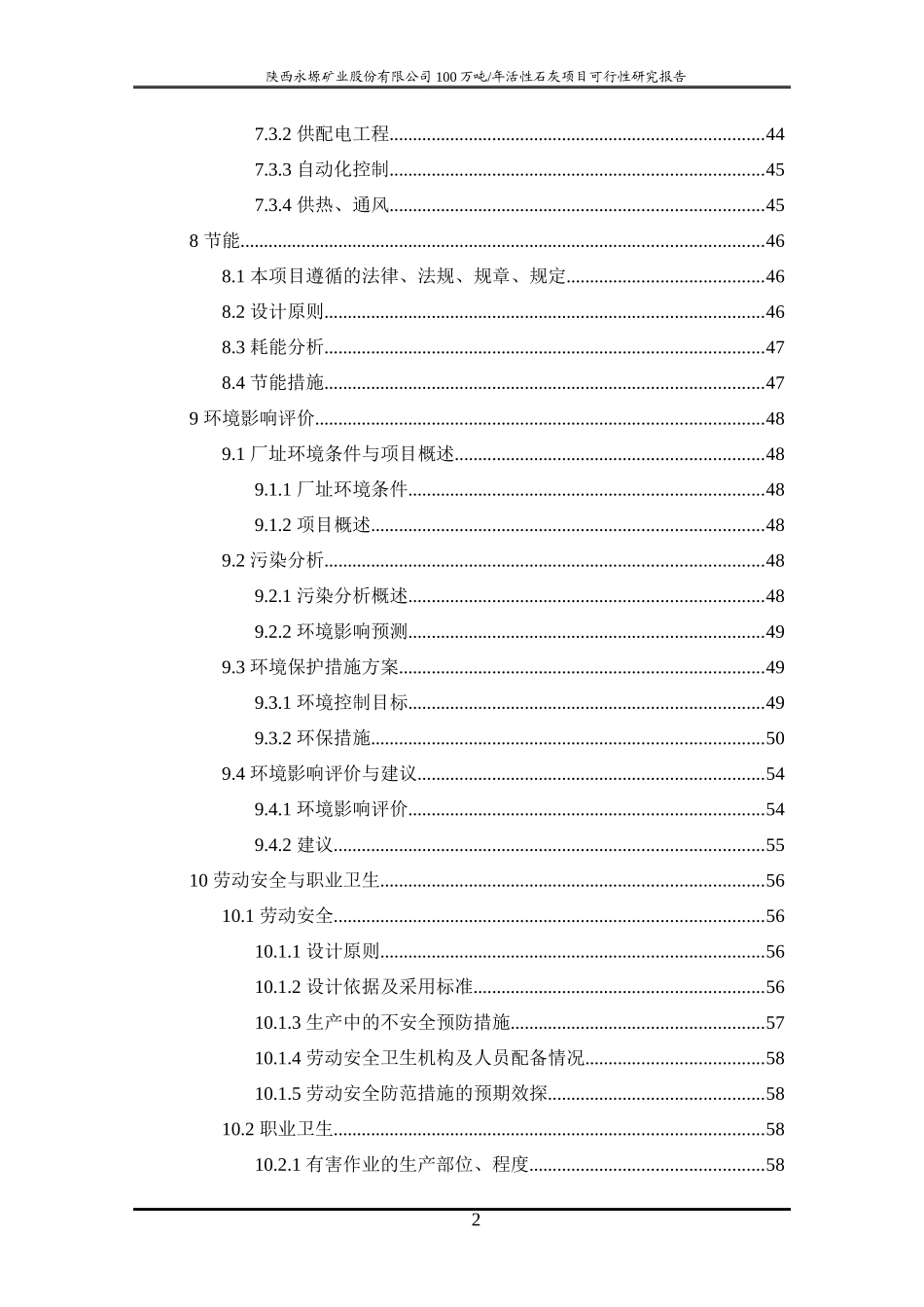 陕西永塬矿业股份有限公司年产100万吨活性项目可研报告_第3页
