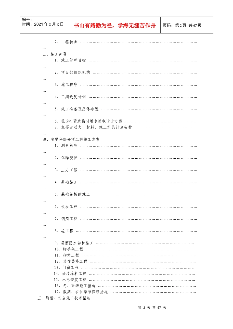 餐饮总汇综合楼工程组织设计概述_第2页