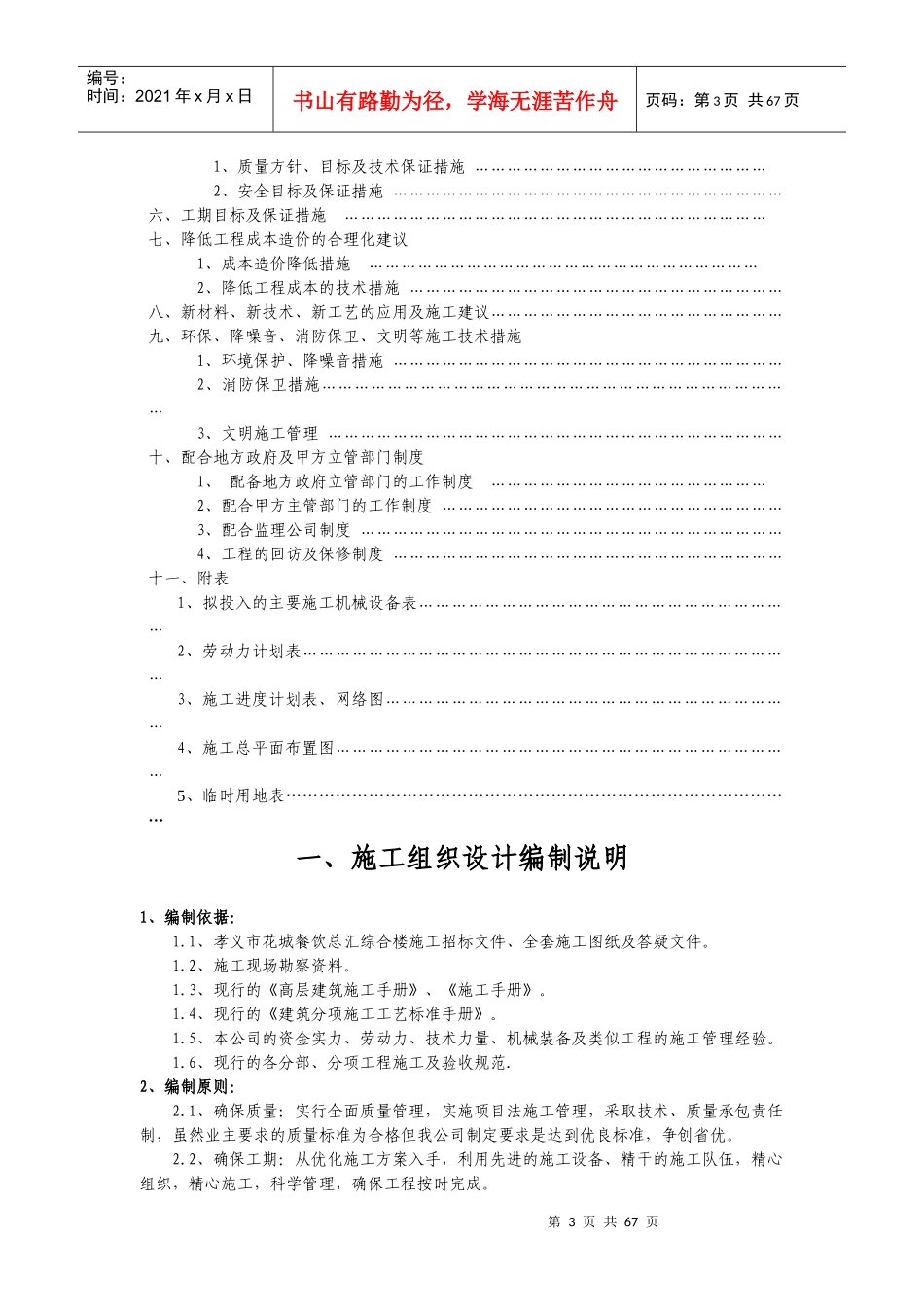 餐饮总汇综合楼工程组织设计概述_第3页