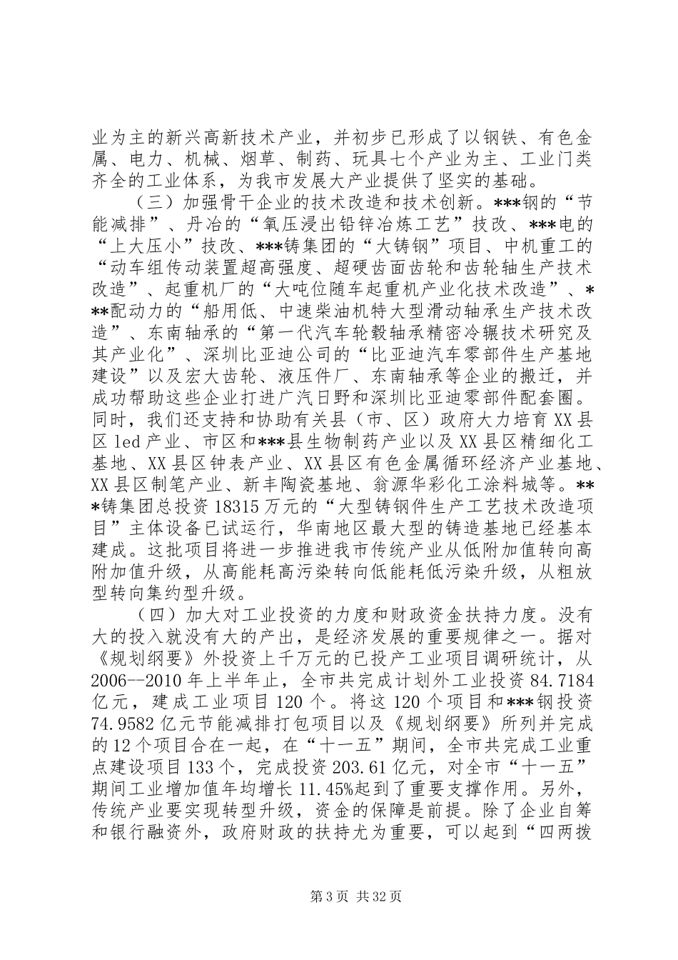 【关于促进传统产业转型升级的调研报告】传统产业的转型升级_第3页