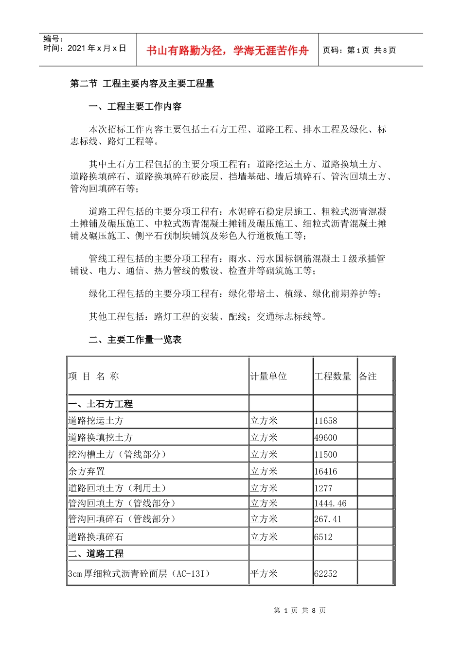 道路园林景观施工组织设计(二)_第1页