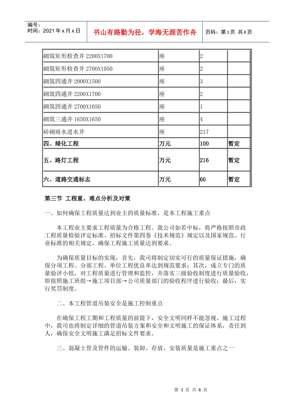 道路园林景观施工组织设计(二)_第3页