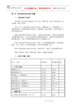 道路园林景观施工组织设计(二)