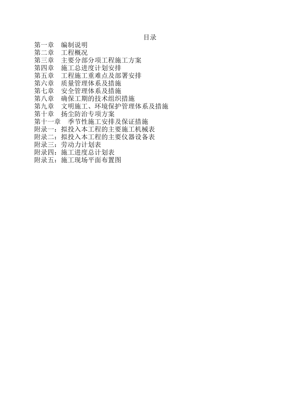 道路修复改建工程施工组织设计_第1页