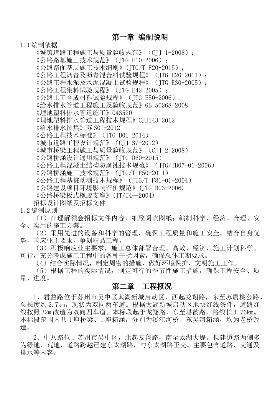 道路修复改建工程施工组织设计_第2页