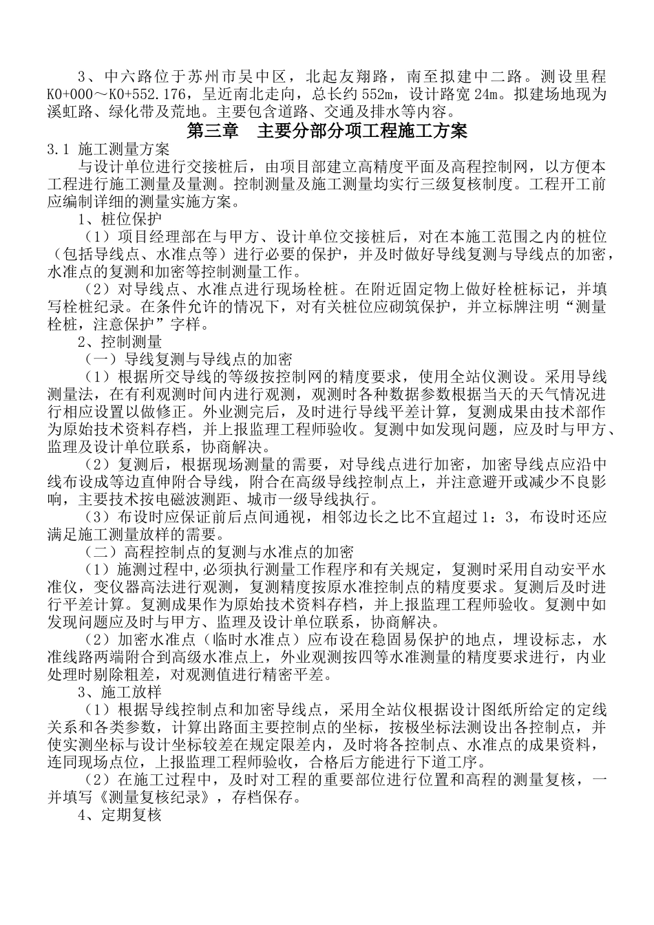 道路修复改建工程施工组织设计_第3页