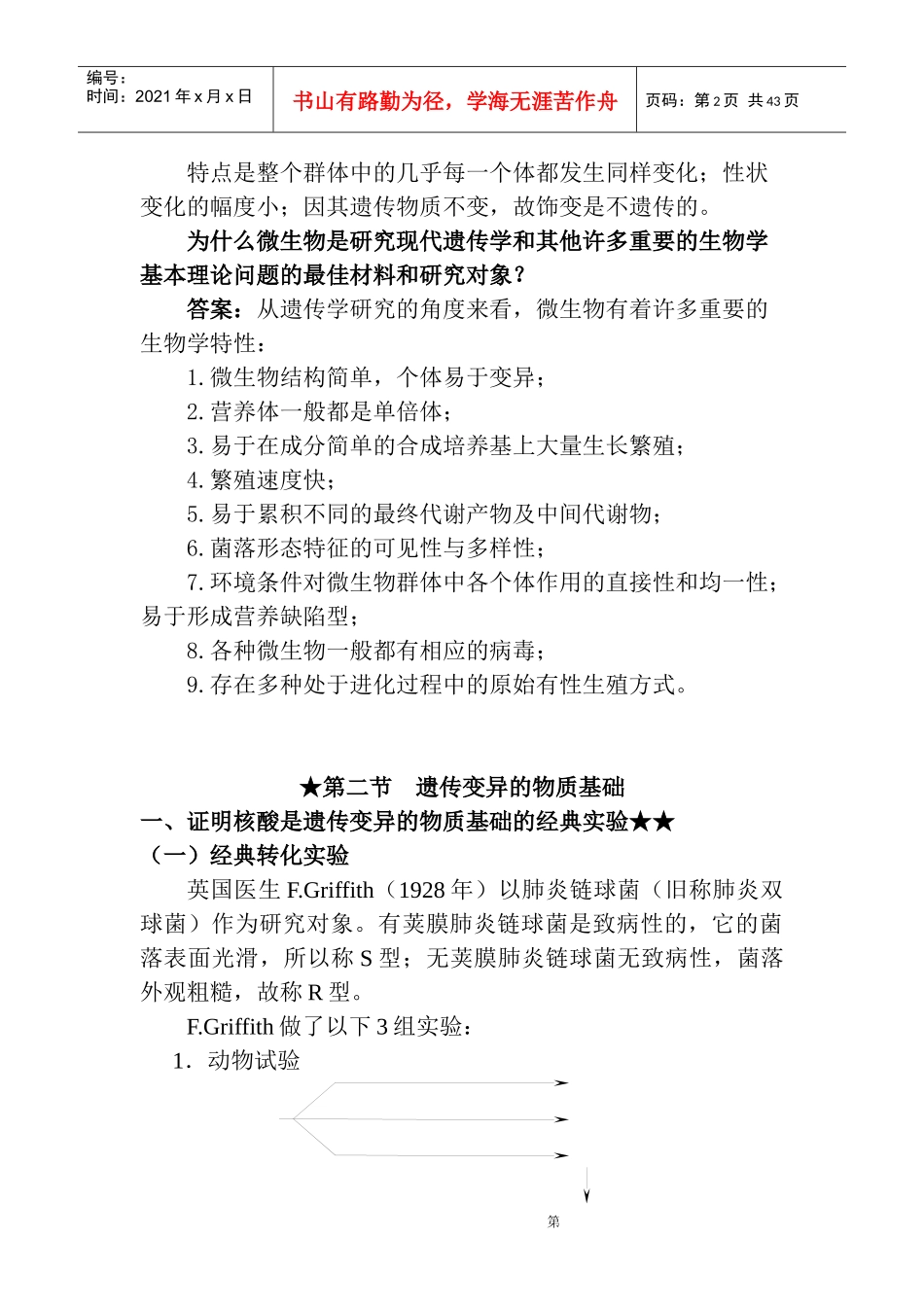 第七章 微生物的遗传变异和育种_第2页