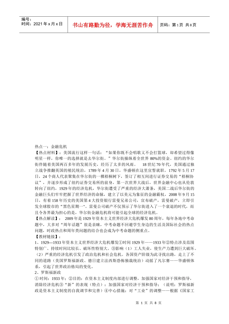 金融危机考试试题_第1页