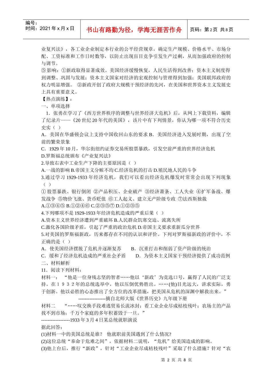 金融危机考试试题_第2页